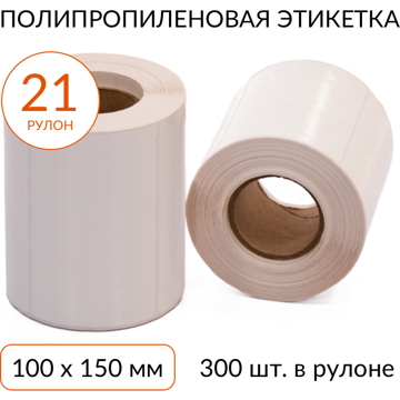 Полипропиленовая этикетка 100х150 300 шт. втулка 40 мм, упаковка 21 рулон - фото