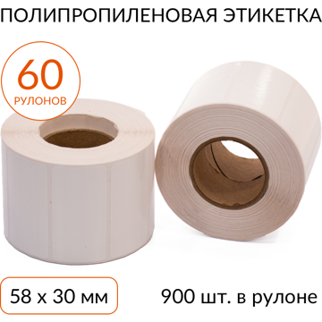 Полипропиленовая этикетка 58х30 900 шт. втулка 40 мм, упаковка 60 рулонов - фото