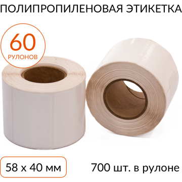 Полипропиленовая этикетка 58х40 700 шт, втулка 40 мм, упаковка 60 рулонов - фото