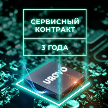 Сервисный контракт Urovo U2 на 3 года (DT40-serv2) - фото