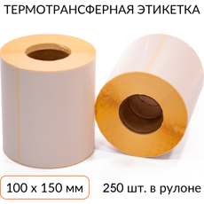 Термотрансферная этикетка 100х150 250 шт. втулка 40 мм
