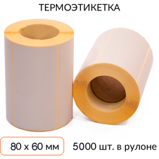 Термоэтикетка 80х60 5000 шт. втулка 76 мм ЭКО