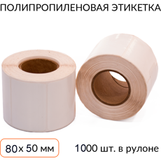 Полипропиленовая этикетка 80х50 1000 шт. втулка 40 мм