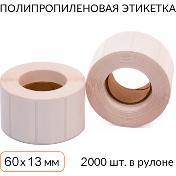 Полипропиленовая этикетка 60х13 2000 шт. втулка 40 мм - фото