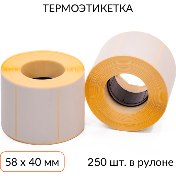 Термоэтикетка 58х40мм ЭКО втулка 25мм 250 шт