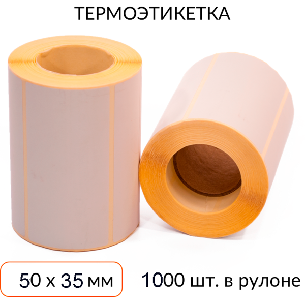 Термоэтикетка 50х35 1000 шт. втулка 40 мм ЭКО