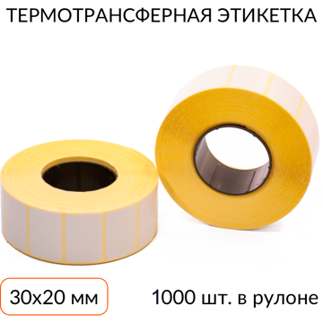Термотрансферная этикетка 30х20 1000 шт. втулка 40 мм, красный - фото