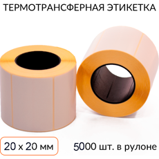 Термотрансферная этикетка 20х20мм втулка 76 мм полуглянцевая 5000 шт. (SB-ТТ-20x20/76-5000)
