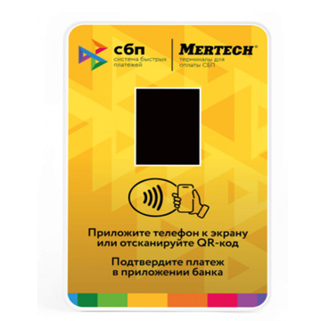 Терминал оплаты СБП Mertech с NFC Yellow - фото 1