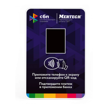 Терминал оплаты СБП Mertech с NFC Blue - фото 1