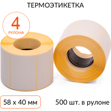 Термоэтикетка 58х40мм ЭКО втулка 40мм 500 шт, упаковка 4 рулона