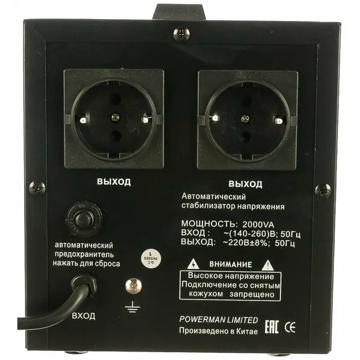 Стабилизатор напряжения PowerMan POWERMAN-AVS-2000D-Black - фото 2