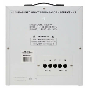 Стабилизатор напряжения PowerMan POWERMAN-AVS-8000D - фото 3