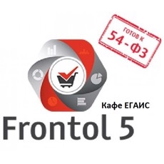 Комплект Frontol 5 Кафе ЕГАИС + Windows POSReady (39665)