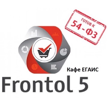 Комплект Frontol 5 Кафе ЕГАИС + Windows POSReady (39665) - фото