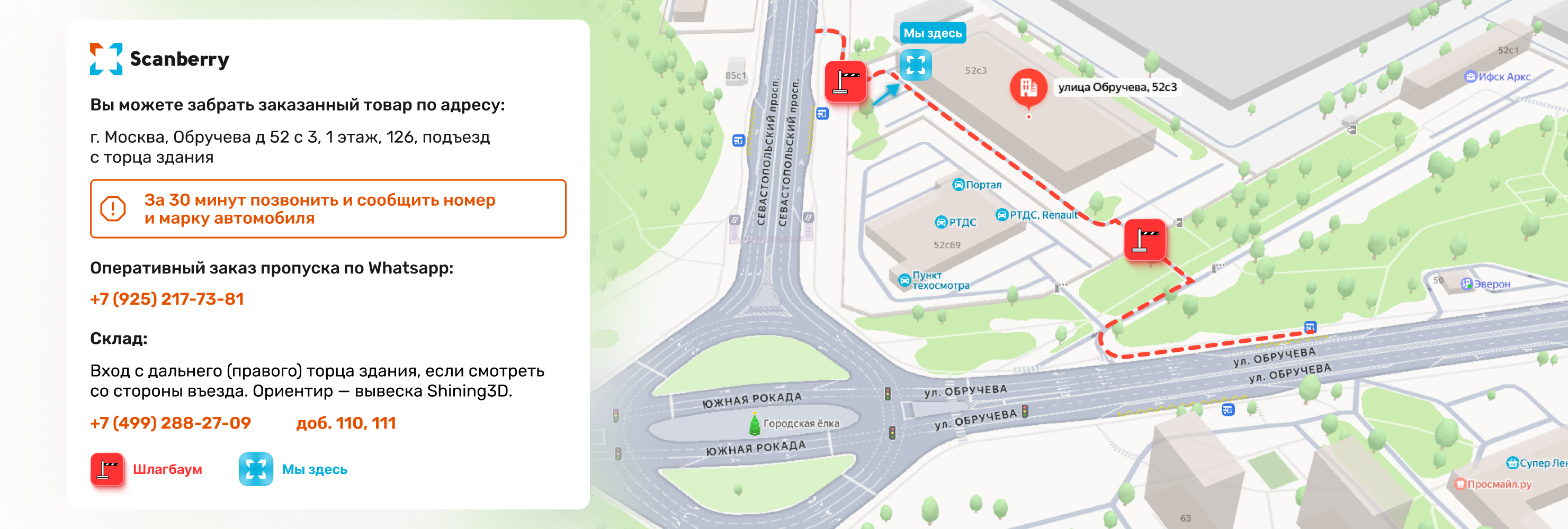 Самовывоз со склада scanberry.ru