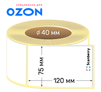 75х120 Озон