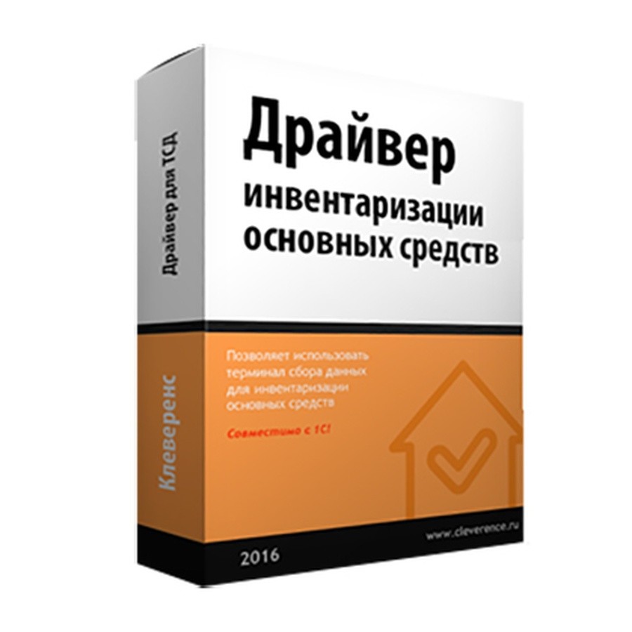 Купить MS-1C-INVENTORY-CHECKING-DRIVER - Драйвер инвентаризации основных  средств с помощью ТСД для 1С (на 1 ТСД) (30081) с доставкой по России |  Интернет-магазин Scanberry