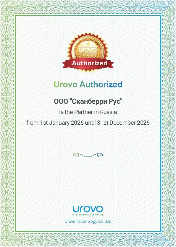 Сертификат Urovo