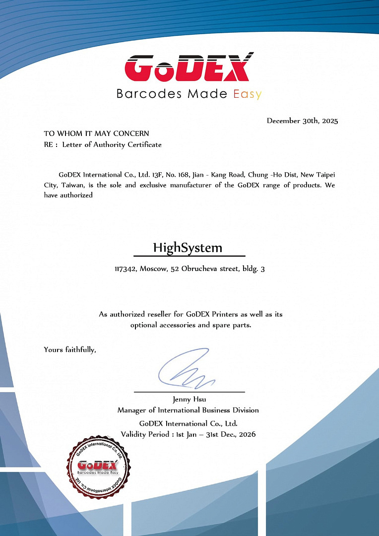 Сертификат Godex