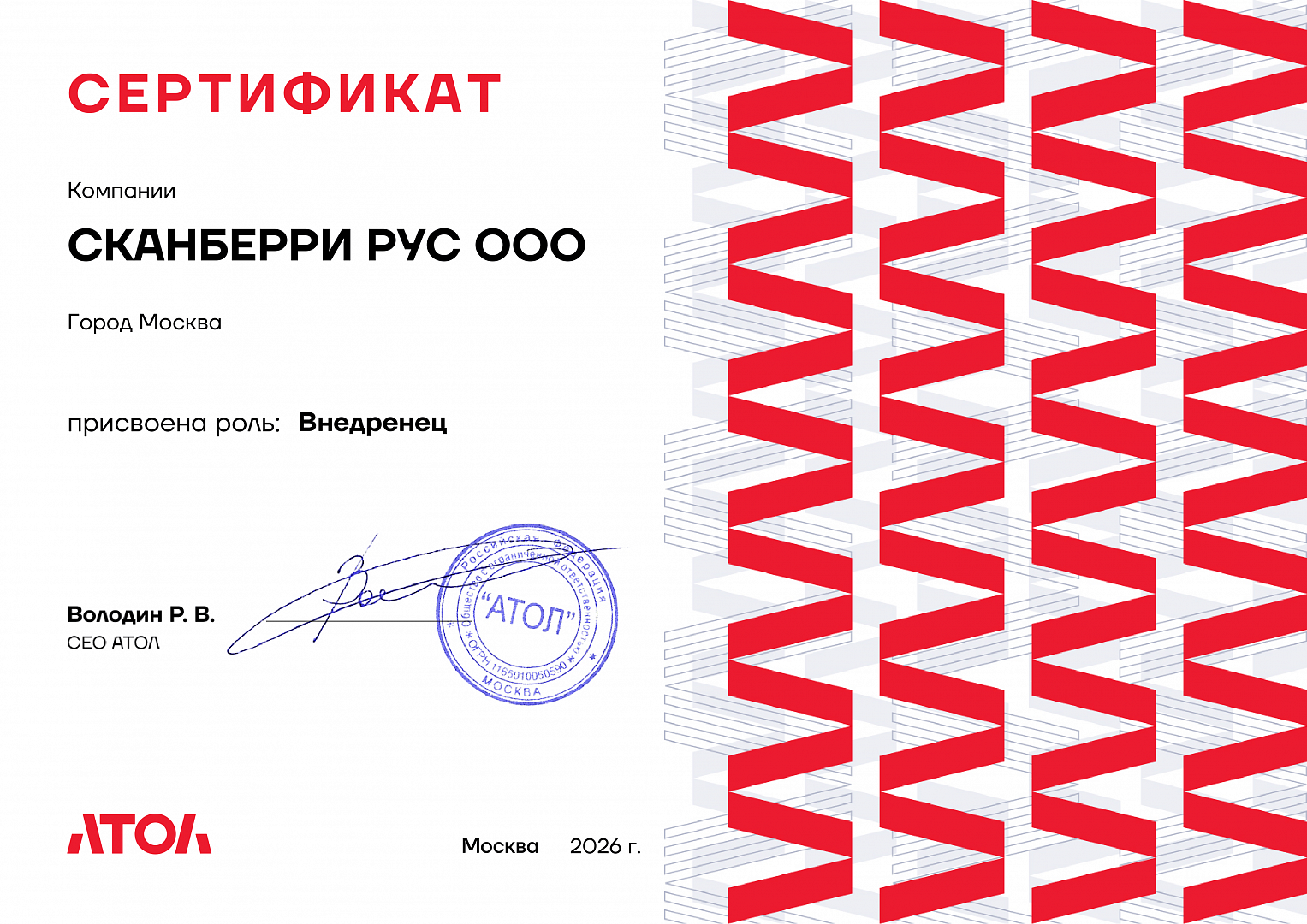 Сертификат Атол
